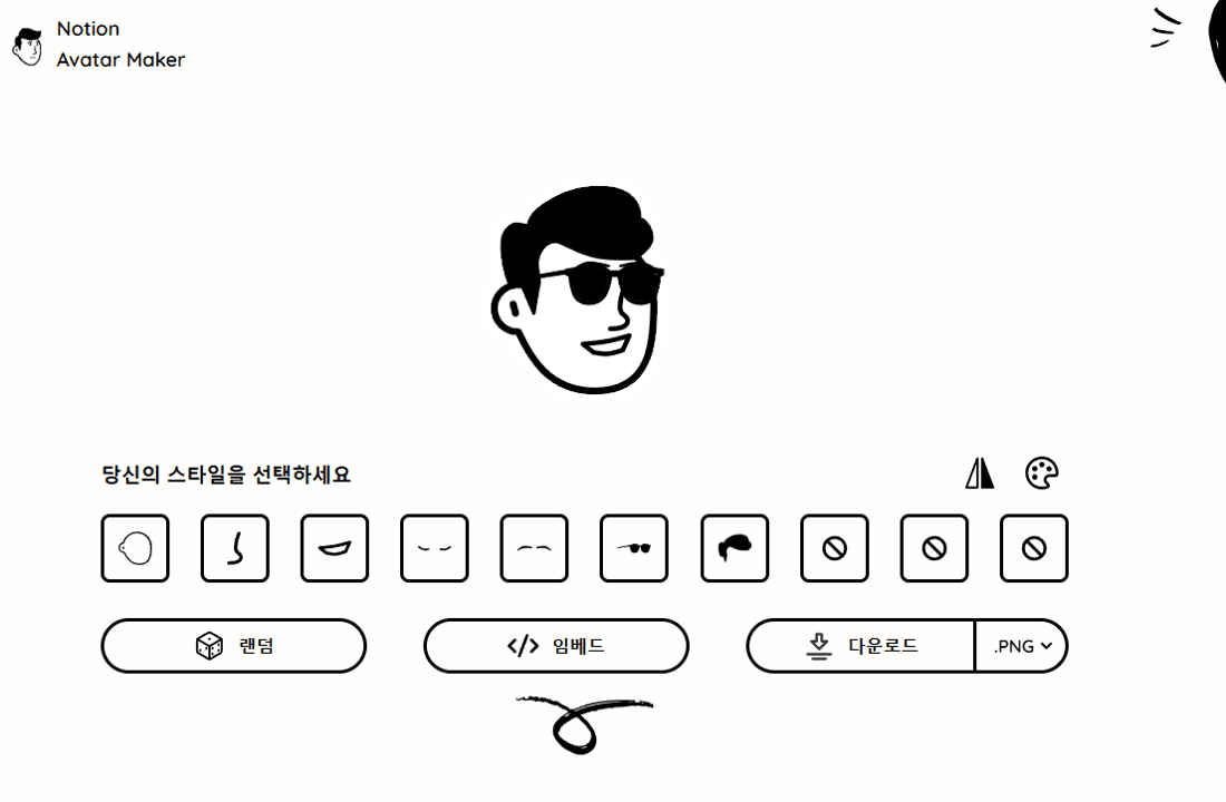 Notion Avartar Maker (FREE)
